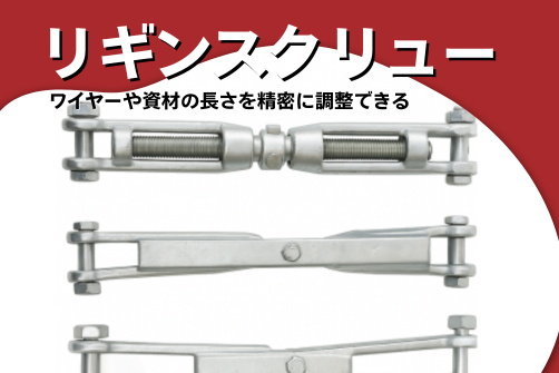 リギンスクリューの画像