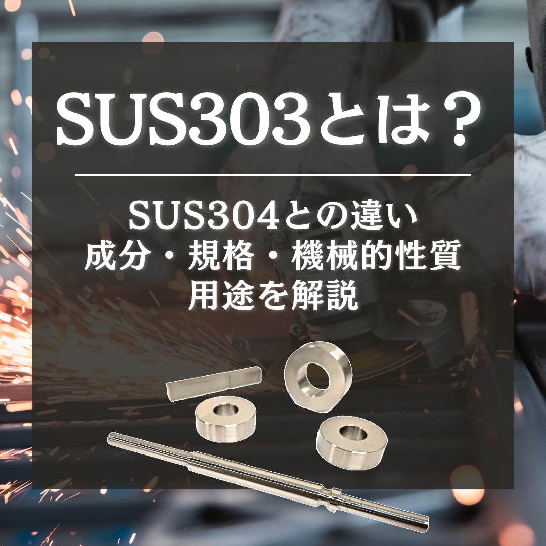 SUS303