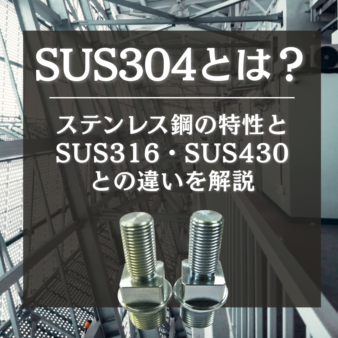 SUS304