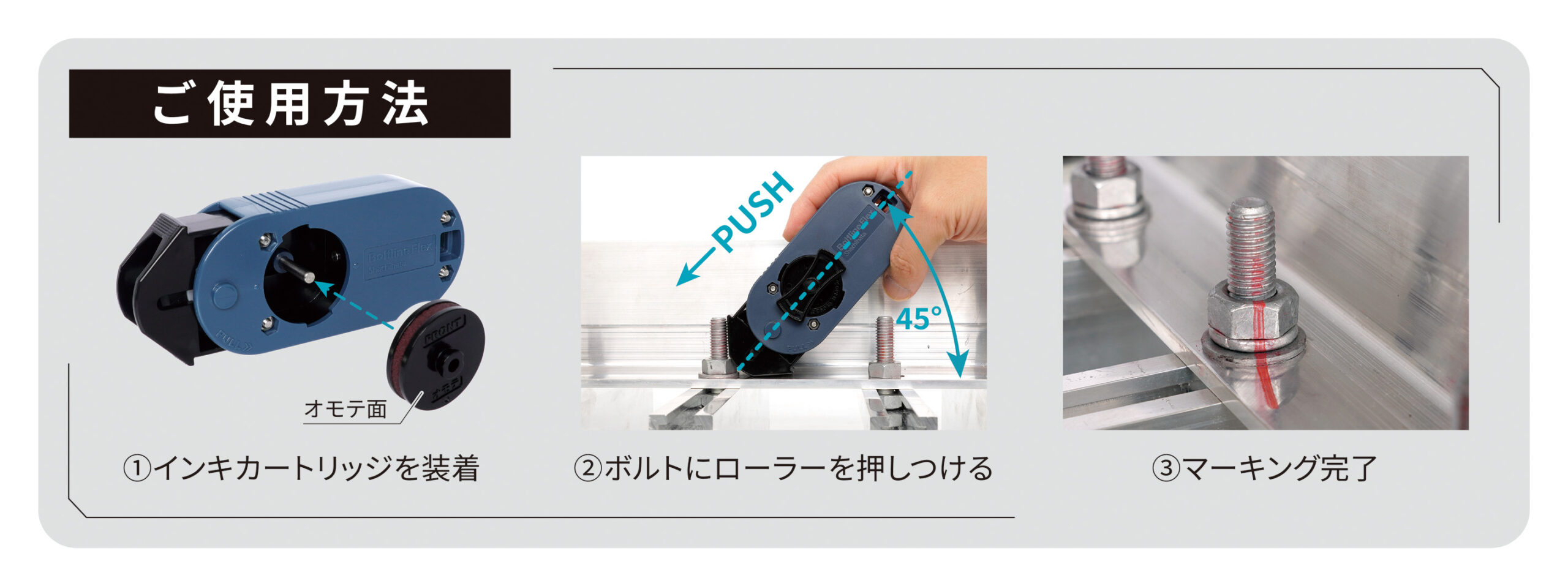 ボルトラインフレックス