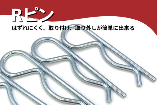 Rピンの画像