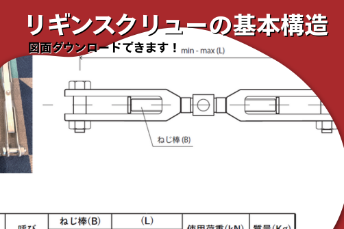 リギンスクリューの図面の画像
