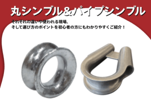 丸シンブルとパイプシンブルの画像