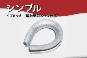 シンブルのアイキャッチ画像
