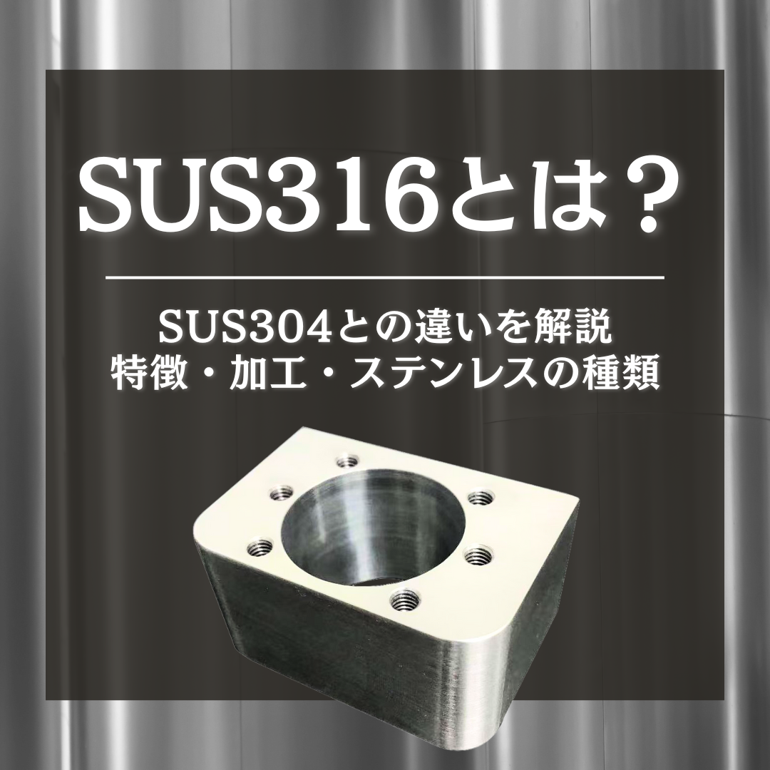 SUS316