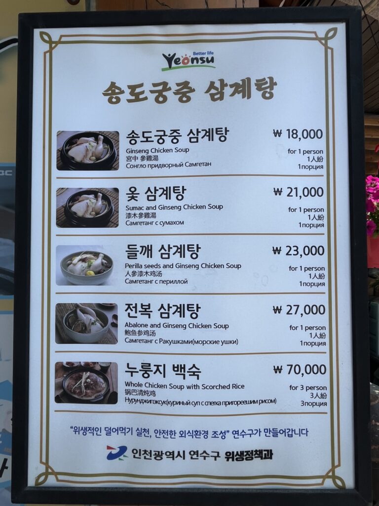 参鶏湯のメニュー表の写真