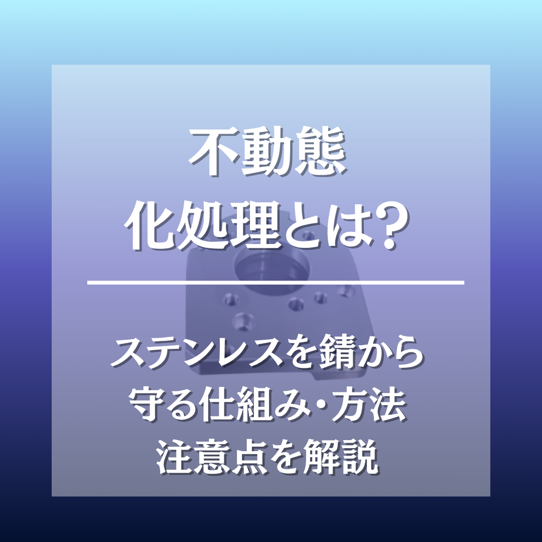 不動態処理
